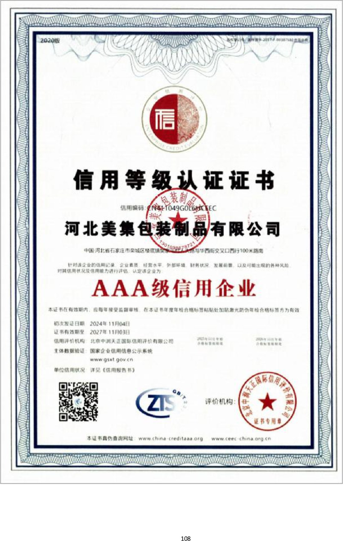 AAA-Kreditrating-Zertifikat